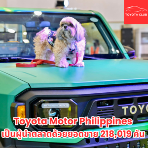 Toyota Motor Philippines เป็นผู้นำตลาดอันดับ 1 ด้วยยอดขาย 218,019 คัน (46.66%) ในปี 2024